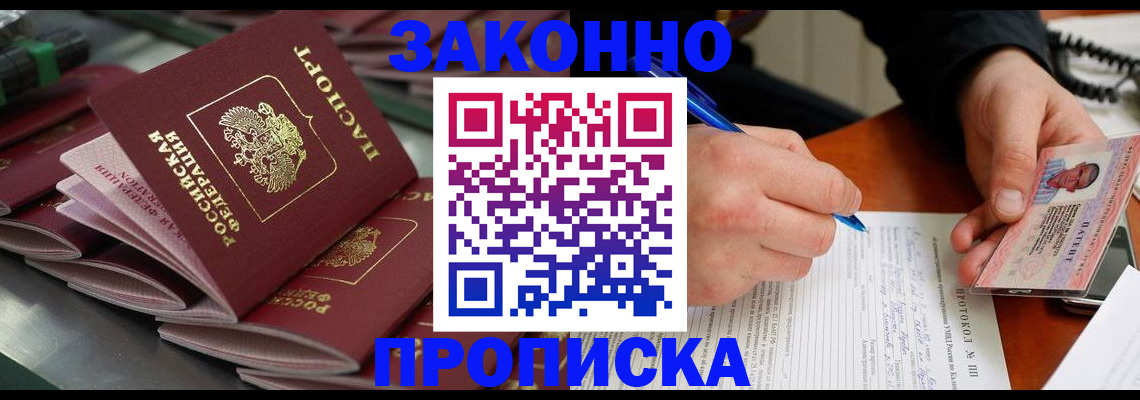 прописка в квартире в Полярных Зорях